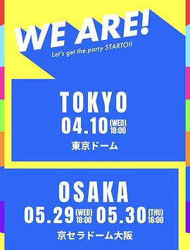 WEARE!星達拓派對開始！