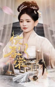 侯門春棠