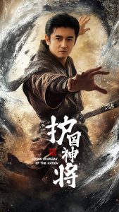 護國神將