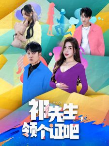 祁先生，領個證吧