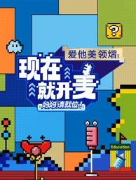 現在就開麥——媽媽請就位！
