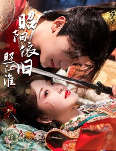 昭陽依舊照江淮
